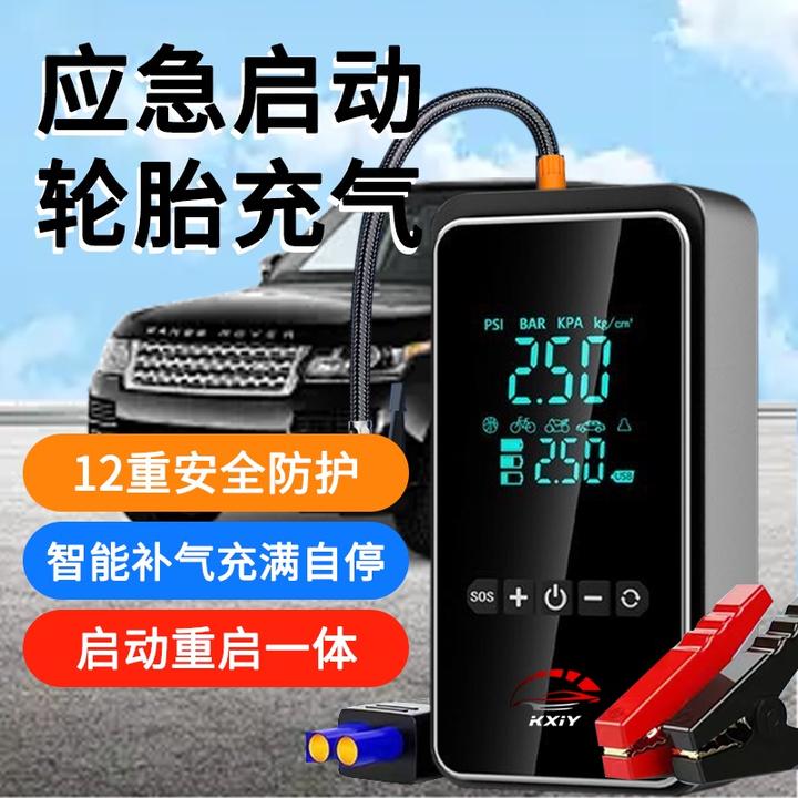 凯西亚搭电宝车载充气泵打气泵汽车应急启动电源搭电充气一体机