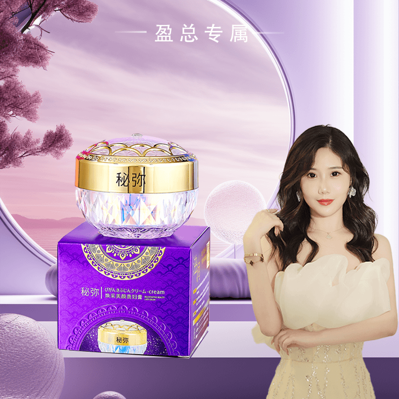 【赠品】秘弥素颜黄脸婆焕采美颜贵妇膏嫩肤养颜