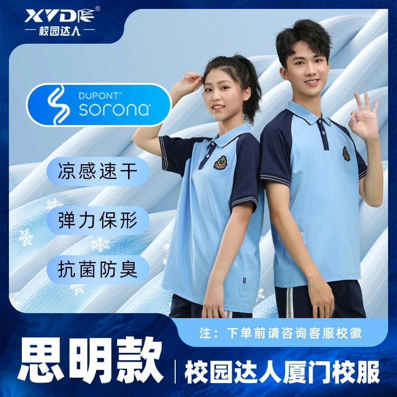 【厦门校服思明】中学生校园达人校服杜邦索罗娜面料透气速干凉感