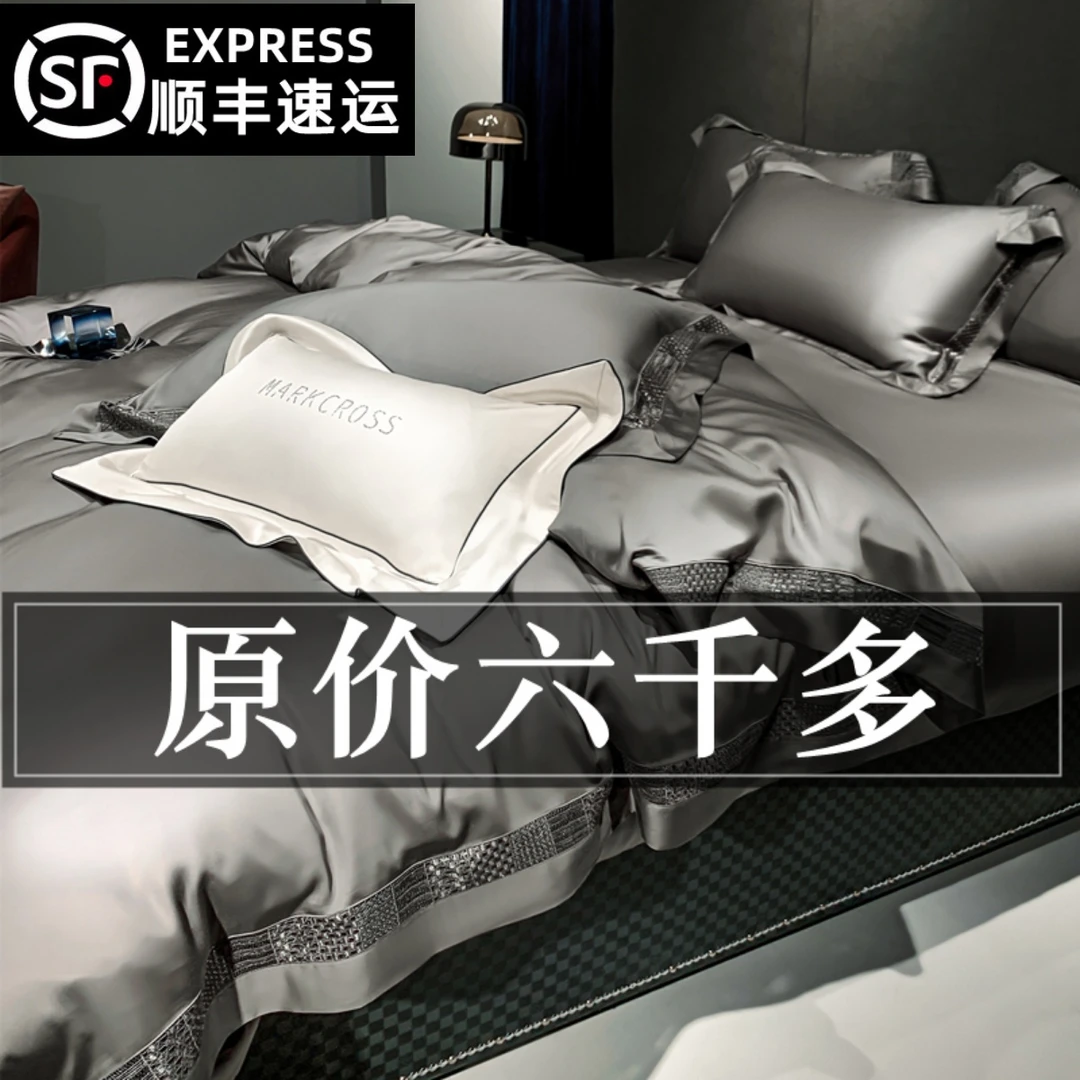 水星高端系列家纺七星级240支兰精天丝四件套丝绸被套真丝滑床单
