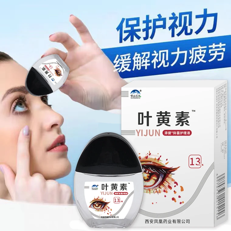 【叶黄素滴眼液】缓解眼疲劳干涩视物模糊近视老花眼迎风流泪护眼液