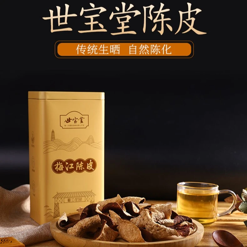 世宝堂 梅江陈皮 50g 铁罐装正宗新会陈皮3-4年陈