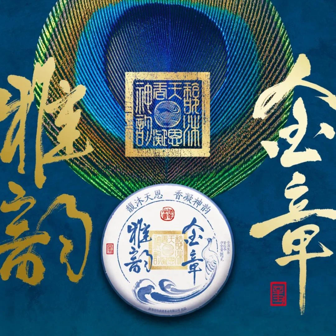 2021年金章雅韵 357g 生茶 佰年尚普