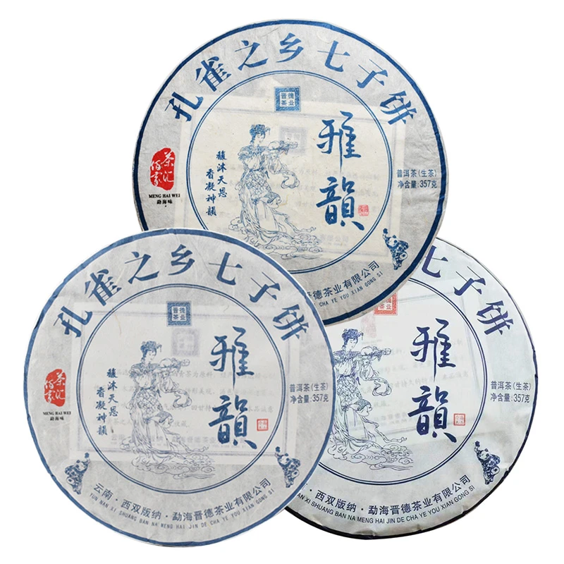 【组合装】2018年+2020年+2022年【雅韵】357g*3饼普洱茶生茶