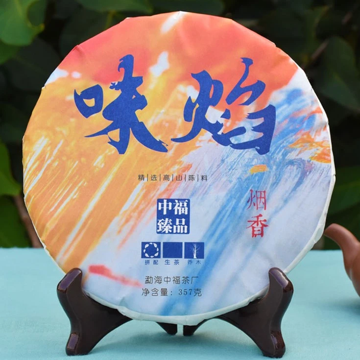 2020年味焰 357g 生茶