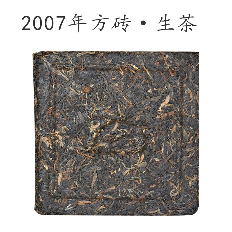 2007年方砖 200g生茶盒装普洱茶生砖
