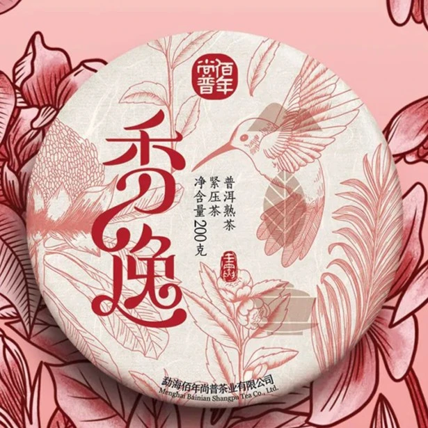 佰年尚普2022年秀逸 200g熟茶普洱茶