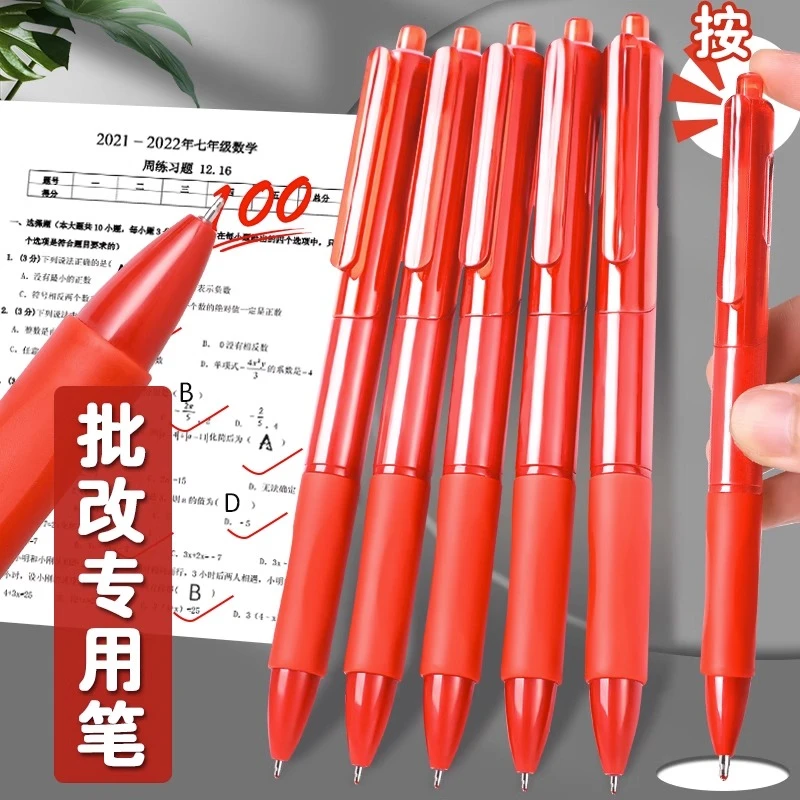 红色按动中性笔学生专用红笔老师批改作业教师节圆珠笔【优选】