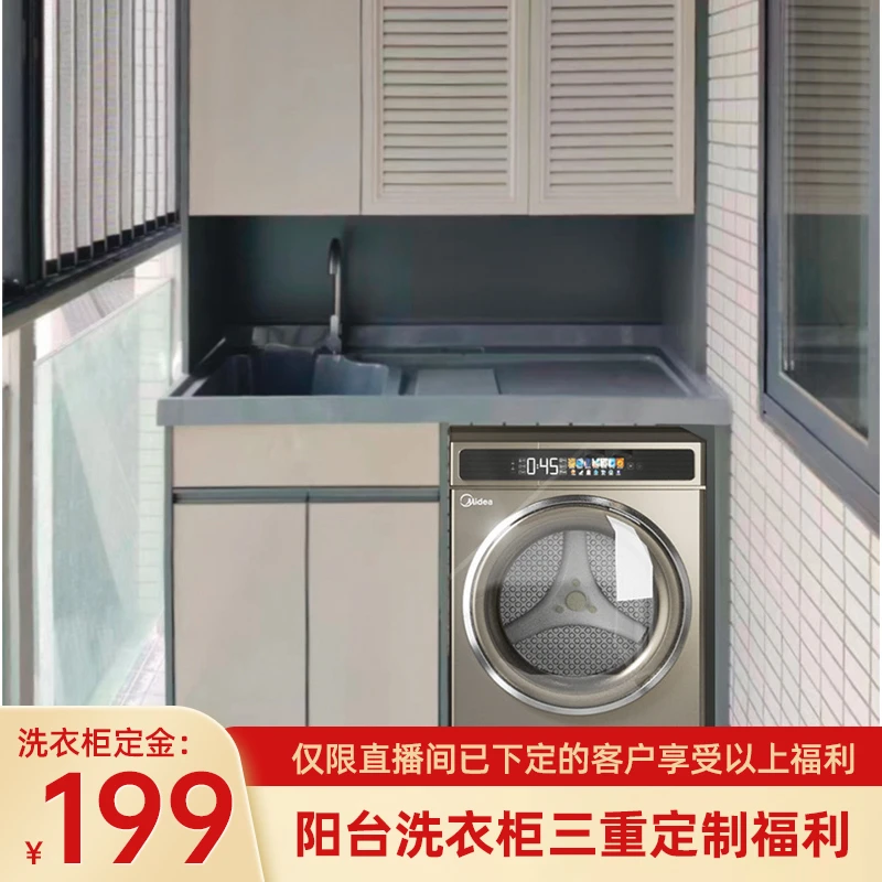热水器煤气管道防火防水全铝合金阳台洗衣柜一体成形盆定制定金