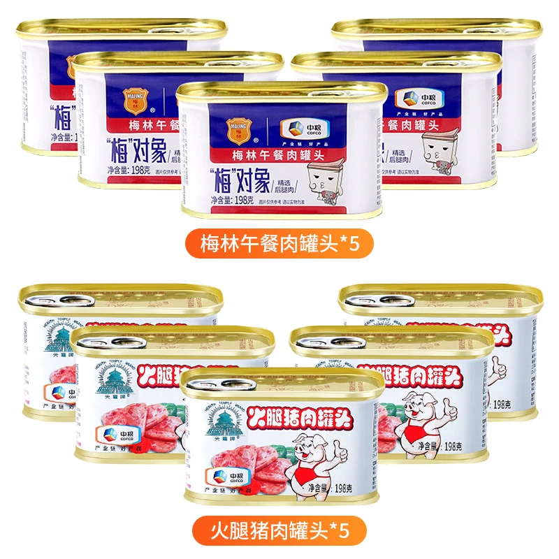 【十全十美】中粮小白猪198g*5中粮梅林198g*5三明治夜宵烧烤火锅