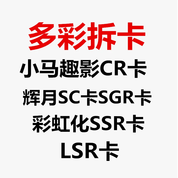 正版小马卡牌【盲盒=盲拆】
