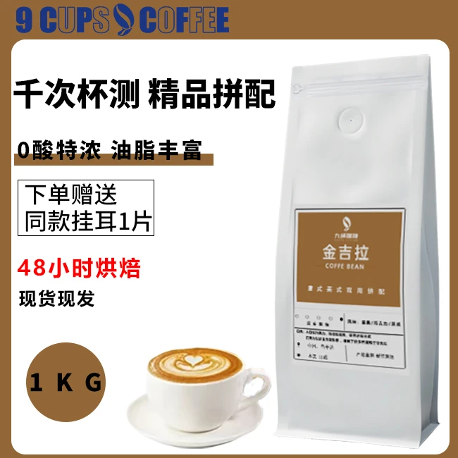 【金吉拉咖啡豆实惠大包装】新鲜拼配咖啡豆粉美式手冲咖啡豆精品
