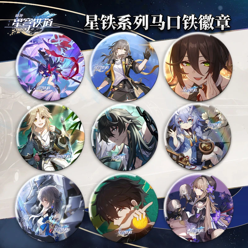 崩铁星穹铁道双闪PET徽章58mm马口铁镭射吧唧胸针漫展精美礼品