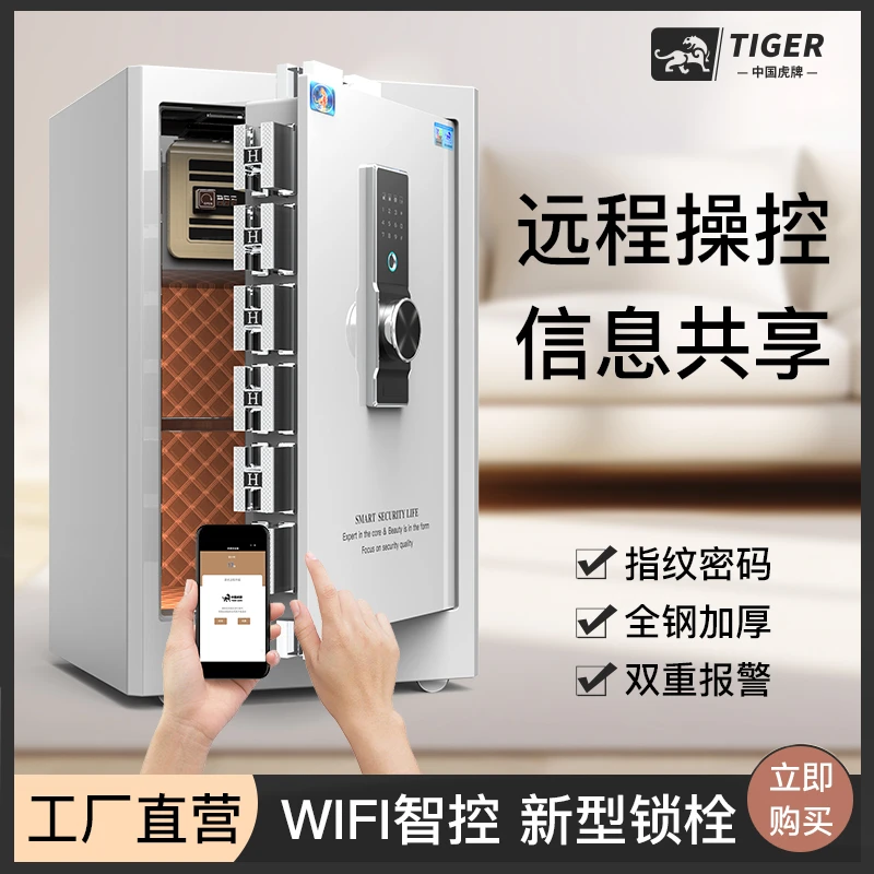 虎牌保险柜2024新款家用防盗防撬触屏指纹密码合金多功能保险箱60