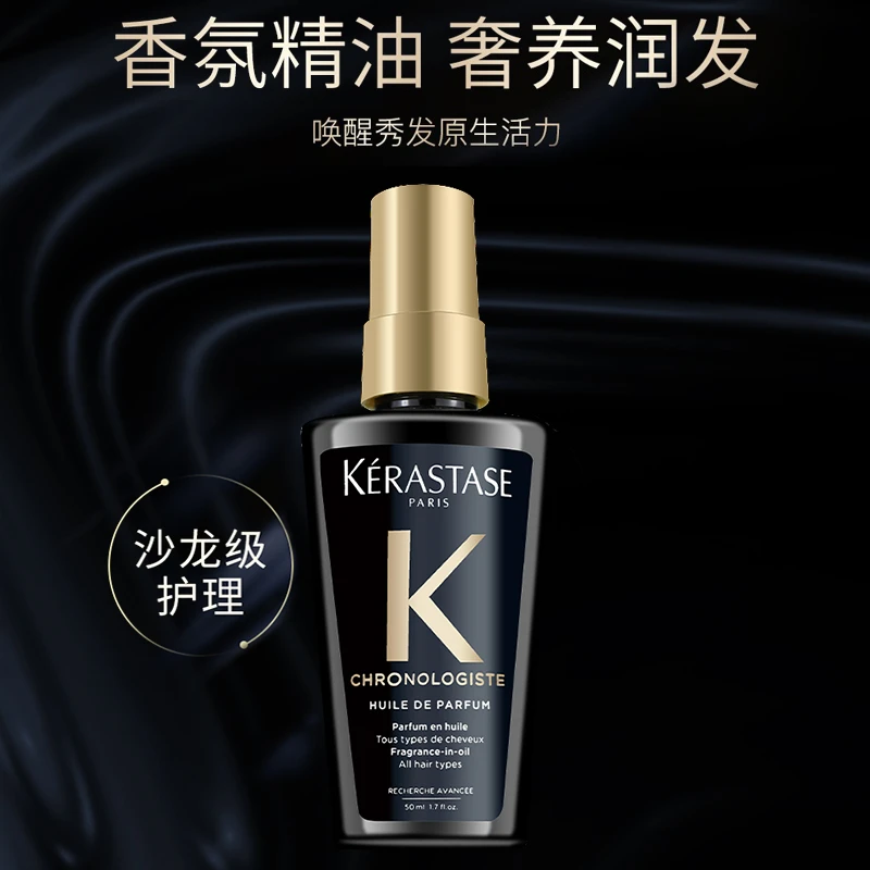 卡诗黑钻钥源护发精油50ml修护亮泽柔顺顺滑滋润香氛一抹顺滑*