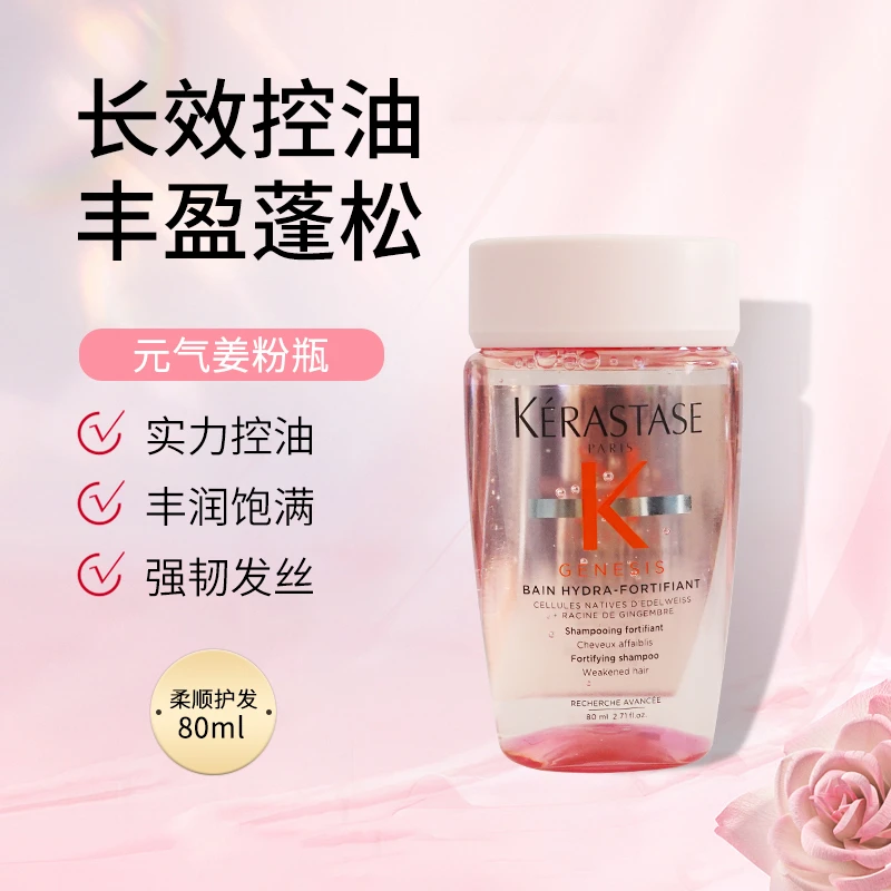 卡诗元气姜控油洗发水80ML    控油丰盈蓬松A