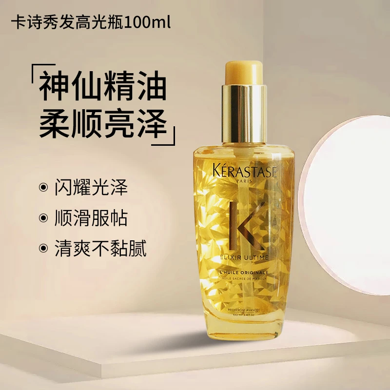 KERASTASE/卡诗菁纯亮泽经典香氛护发神仙精油100ml改善受损
