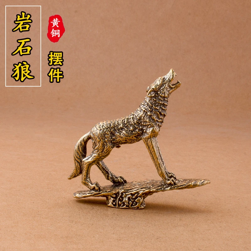 实心铜狼桌面摆件黄铜草原岩石狼道茶宠创意狼图腾工艺品复古铜器