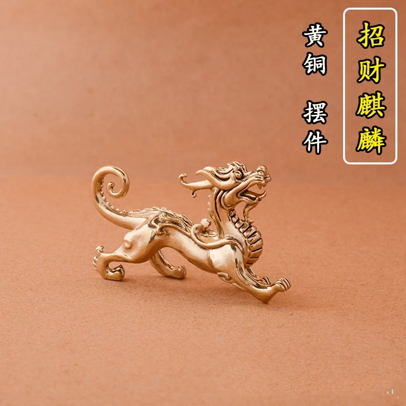 纯黄铜招财麒麟摆件家居办公室桌面小摆件麒麟瑞兽黄铜工艺品摆件
