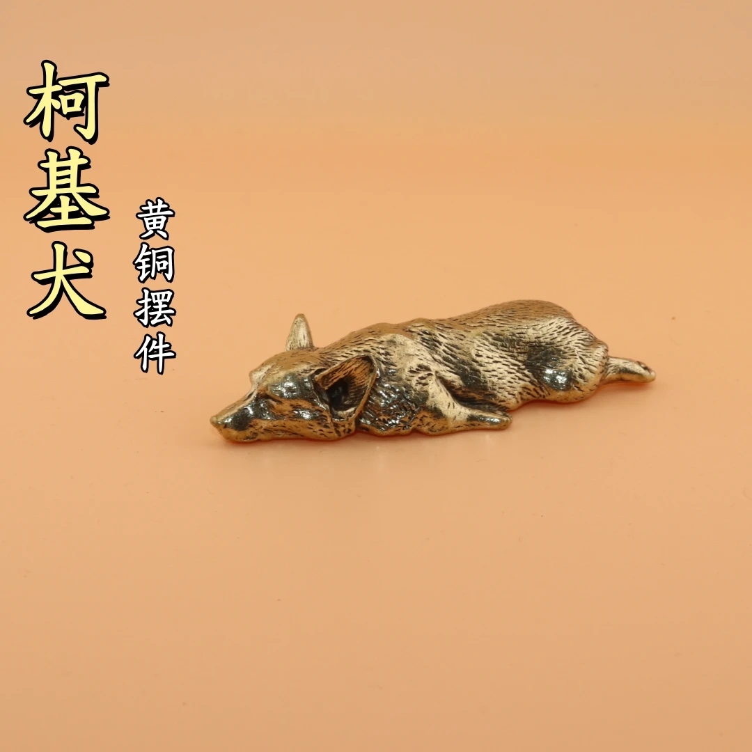 黄铜实心威尔士柯基犬黄铜趴趴旺财小狗桌面摆件中式茶宠仿古铜器