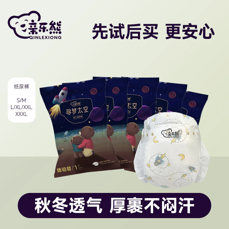 亲乐熊寻梦太空拉拉裤试用装一体裤纸尿裤体验装新生儿尿布学步裤