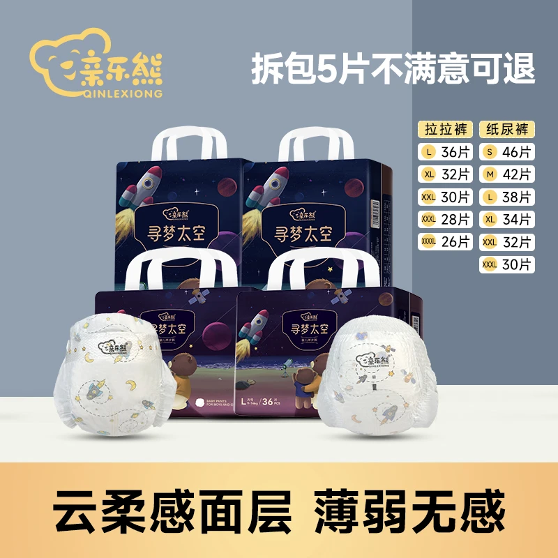 亲乐熊寻梦太空柔软超薄无感训练裤瞬吸婴幼儿0-1个月超柔包臀