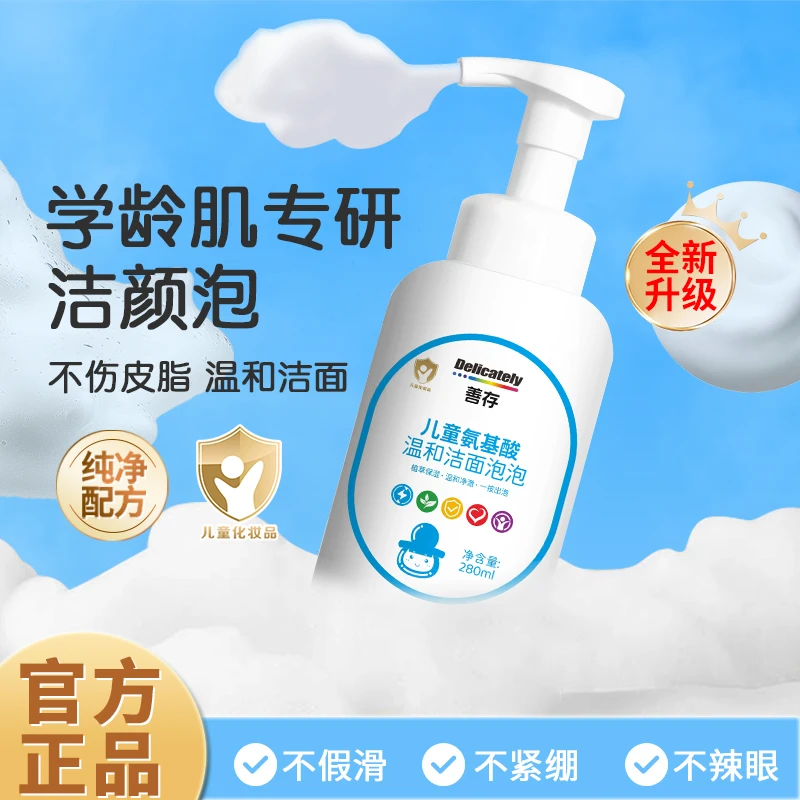 善存儿童氨基酸温和洁面泡泡3-18岁青少年学生专用洁净清爽洗面奶