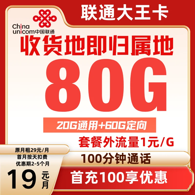 联通流量卡联通大王卡5G大流量手机卡电话卡联通卡学生卡