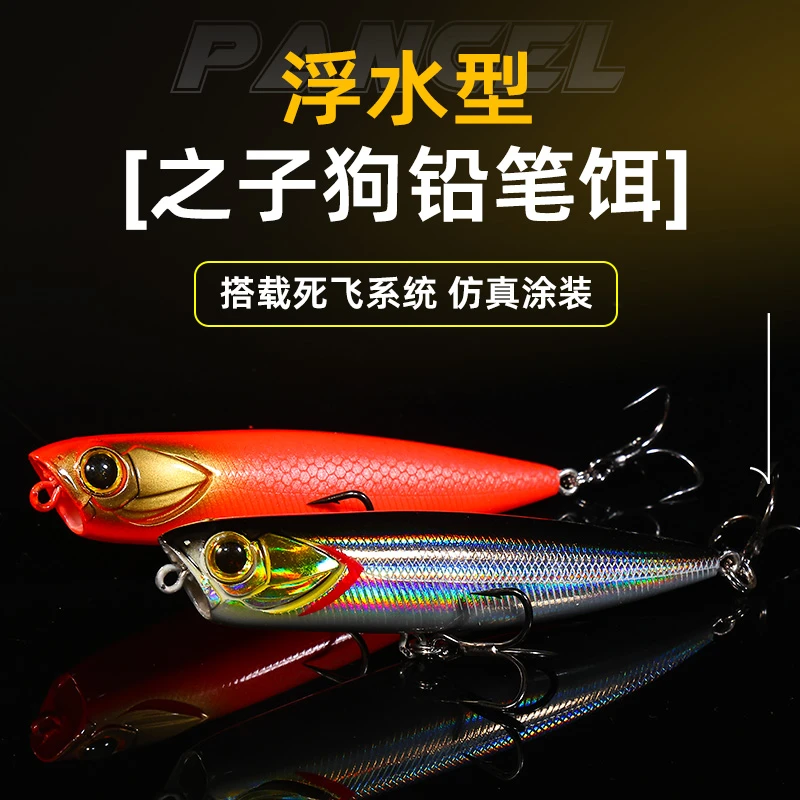 水面系仿真铅笔之子狗搭载死飞系统远投鲈鱼翘嘴水面炸水饵之字