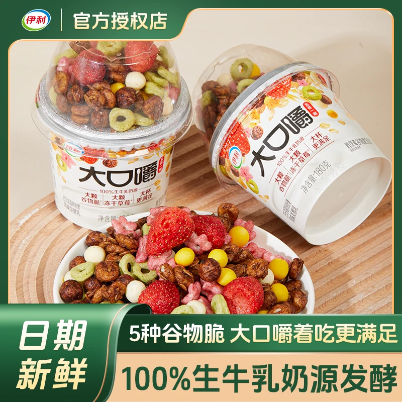 【10月新货】伊利大口嚼搅拌酸奶210g*6盒冻干草莓谷物脆酸奶生牛乳