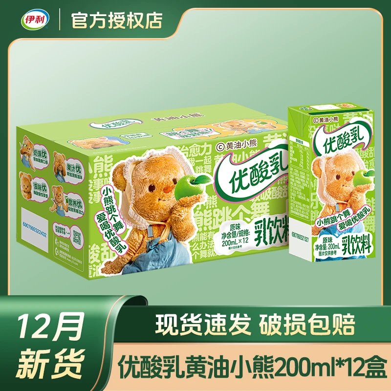 【黄油小熊联名款】伊利优酸乳原味200ml*12盒整箱营养早餐饮品