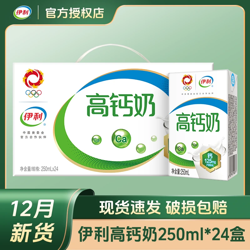 【12月新货】伊利高钙奶24盒250ml健身成人学生中老年营养早餐牛奶