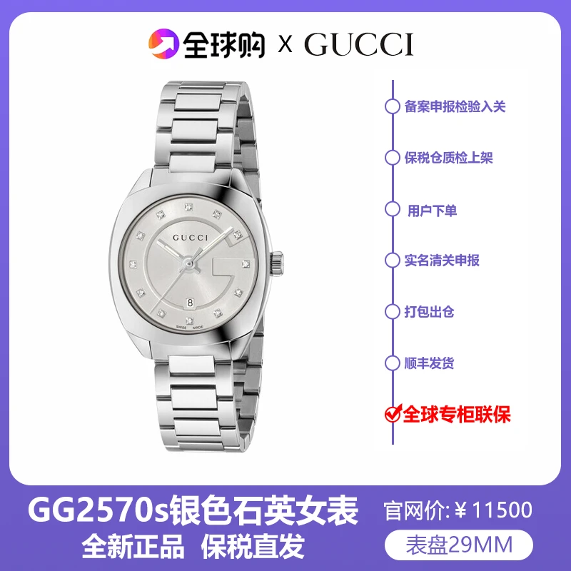 【Lina专属】GUCCI古驰GG2570s银色镶钻男女同款石英表29MMYA142504