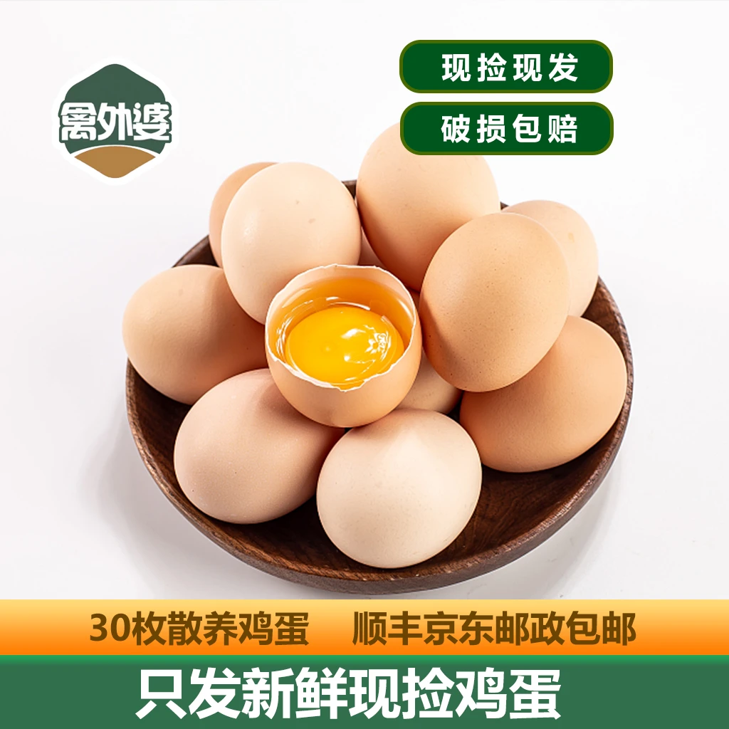 禽外婆30枚虫草鸡鸡蛋新鲜营养农村土鸡蛋初生蛋农场净重包装品牌