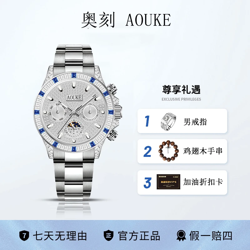 AOUKE/奥刻冰蓝迪系列时尚高档夜光防水机械腕表kk7500