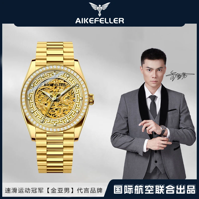 【限量发售】金龙 龙凤呈祥镂空全自动机械男士顶奢机械手表AF2812