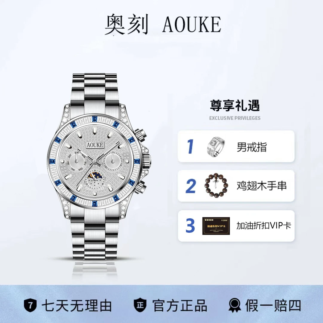 AOUKE/奥刻新款冰蓝迪系列高档全自动百搭男士机械腕表kk7500