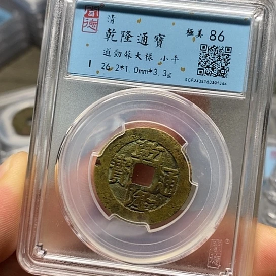 铜闻博文化乾隆通宝