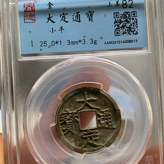 铜闻博文化大定通宝