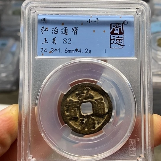 铜闻博文化弘治通宝