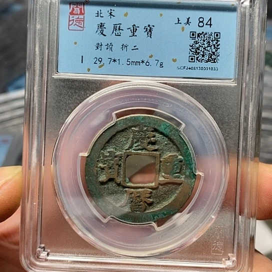铜闻博文化庆历重宝