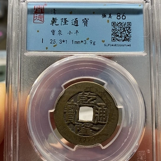 铜闻博文化乾隆通宝