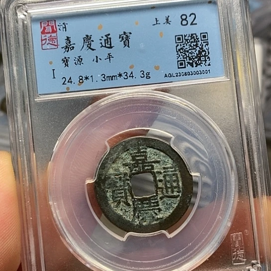 铜闻博文化嘉庆通宝
