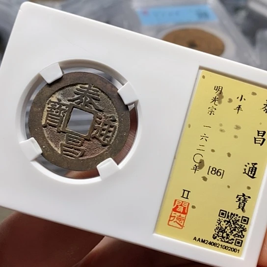 铜闻博文化泰昌通宝
