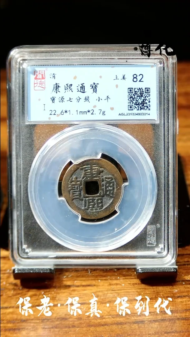 【闪购商品】铜闻德文化康熙通宝同分数发货