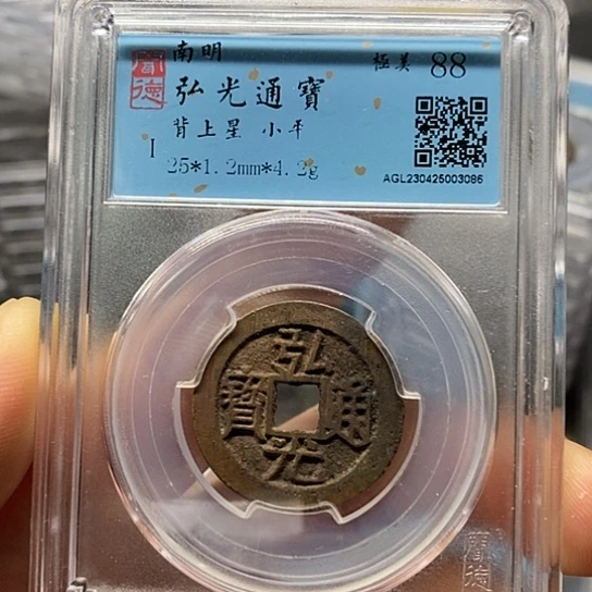 铜闻博文化弘光通宝
