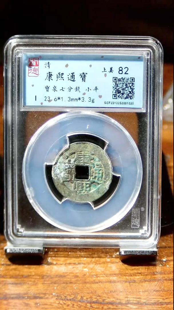 【闪购商品】铜闻博文化  康熙通宝