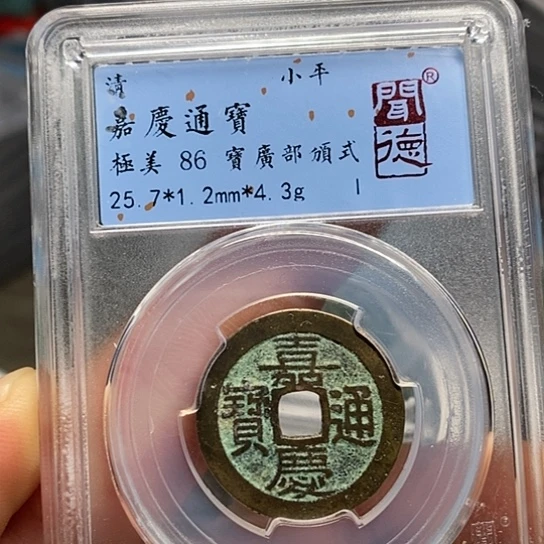 铜闻博文化嘉庆通宝