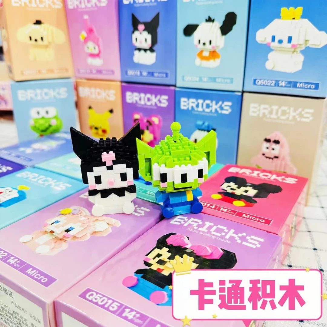 卡通积木手办三丽鸥积木小巧可爱乐高儿童奖励玩具