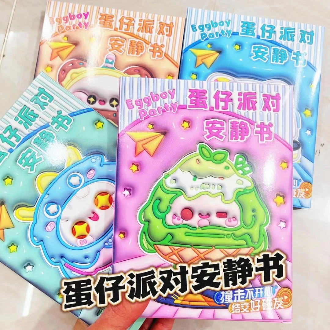 新款全套蛋仔派对安静书免裁剪3D立体自制手工儿童diy材料包玩具